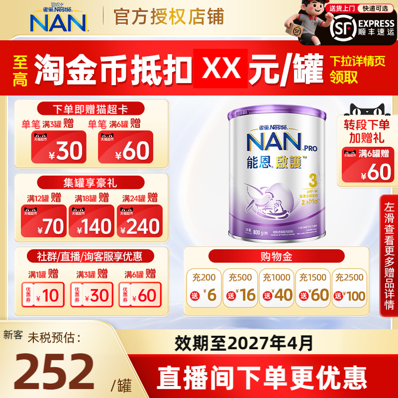 港版雀巢超启能恩启护3段适度水解婴儿奶粉800g