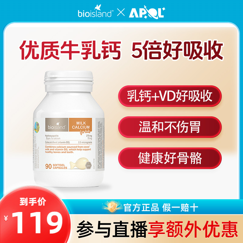 bio island澳洲儿童乳钙婴儿钙液体钙婴幼儿宝宝成长补钙佰澳朗德