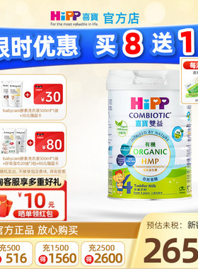 港版HiPP喜宝进口有机双益HMP儿童配方调制牛奶粉4段800g