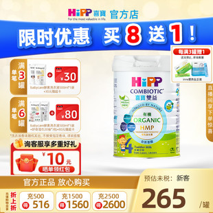 港版 HiPP喜宝进口有机双益HMP儿童配方调制牛奶粉4段800g