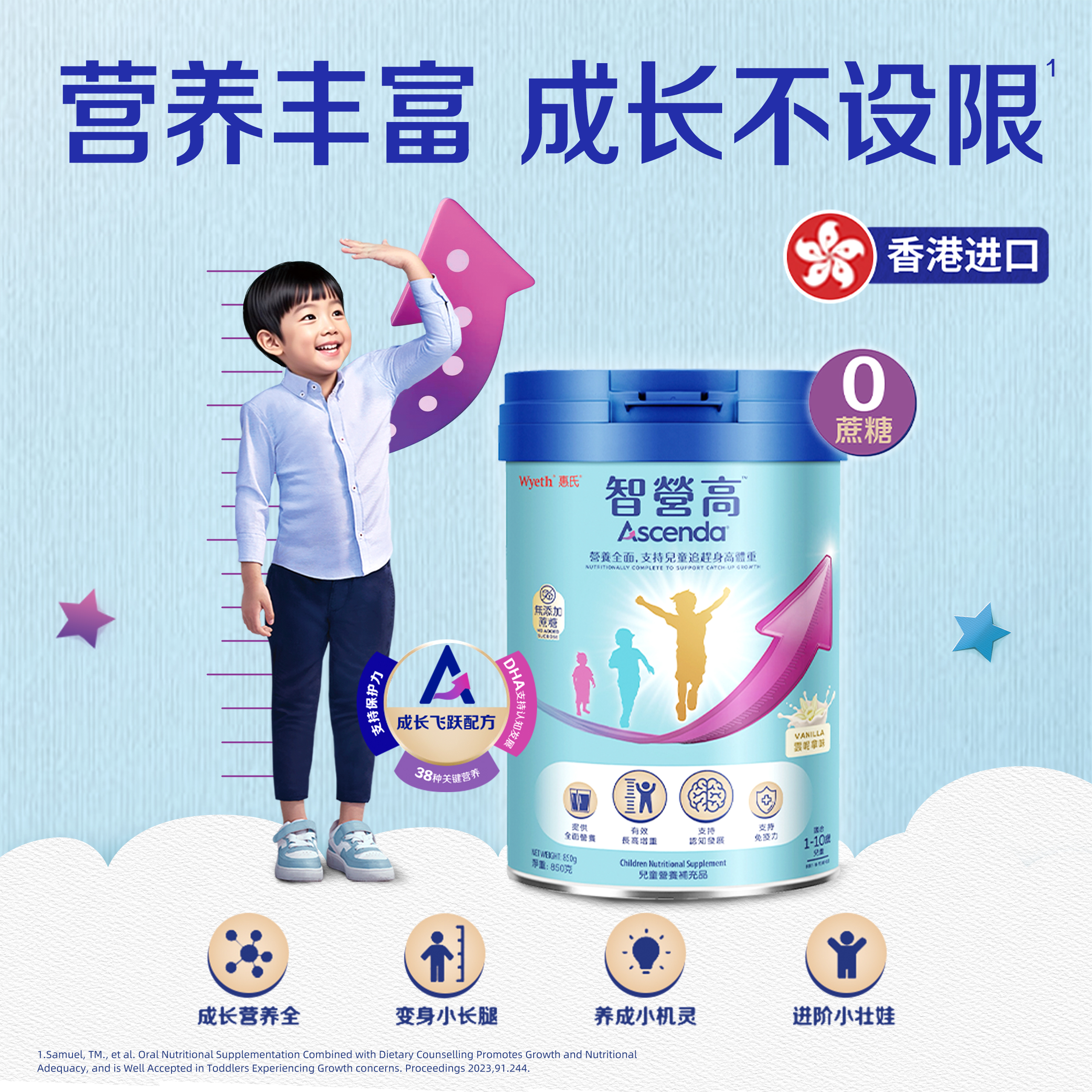惠氏ascenda火箭罐儿童成长奶粉