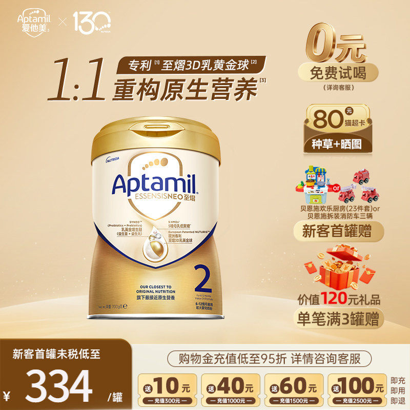 晒图返800元试喝爱他美至熠