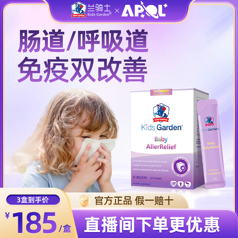 兰骑士舒鼻益生菌儿童