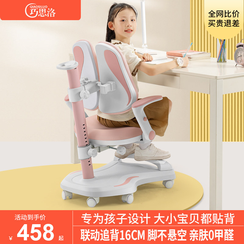 巧思洛儿童学习椅小学生可升降调节矫正坐姿座椅家用作业办公椅子