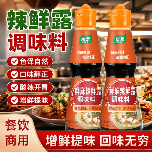 整箱辣鲜露商用448gX6瓶麻辣鲜露468g家用凉拌菜炒菜捞汁海鲜调料