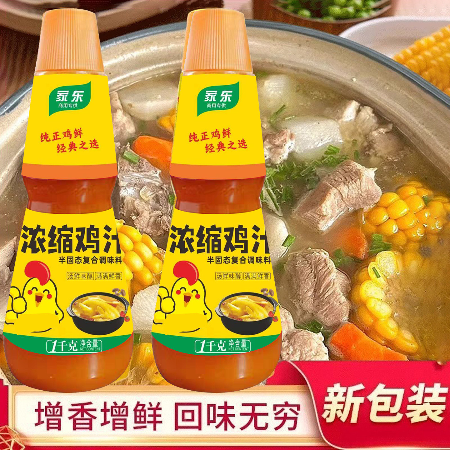 商用整箱浓缩鸡汁1kg*6瓶装代替鸡精味精鸡粉调料鸡汁浓缩家用