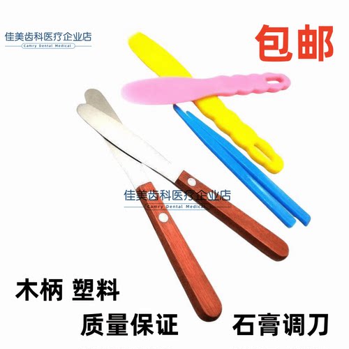 齿科耗材木柄调刀印模材石膏搅拌