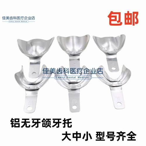 牙科铝牙托取模托盘无孔托盘