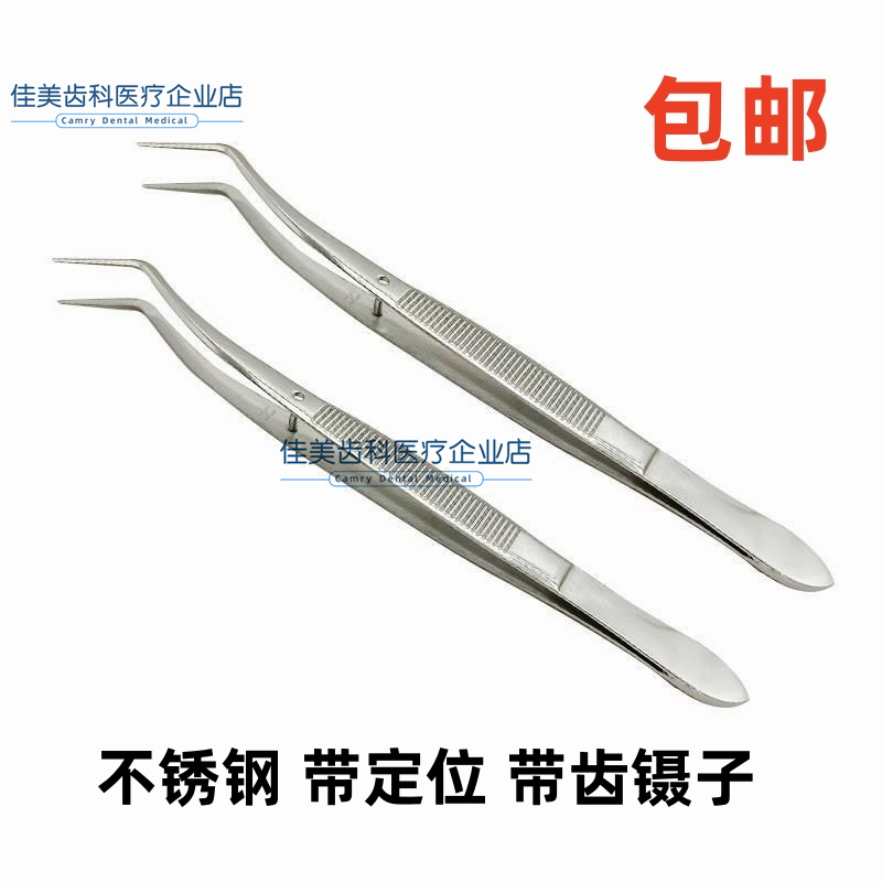 口腔耗材不锈钢镊子有无定位