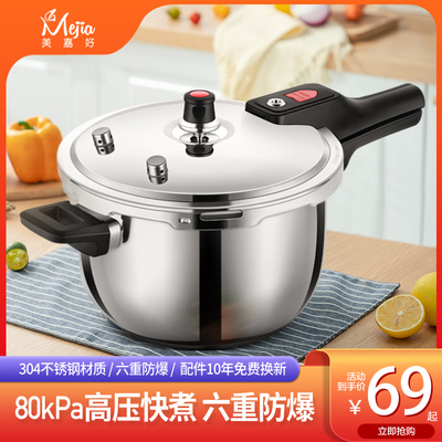 304高压锅美嘉好食品级