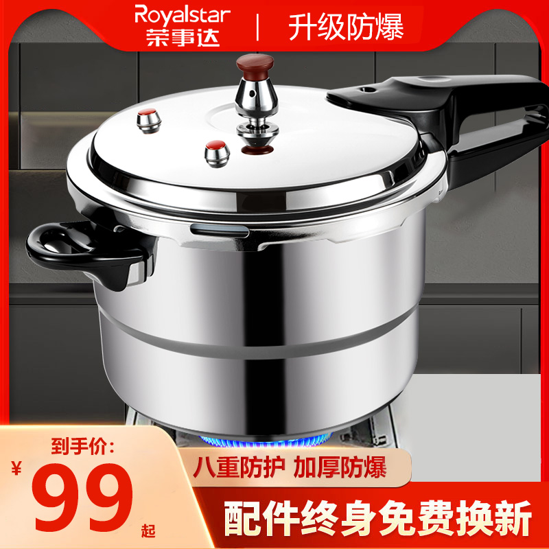 荣事达304不锈钢高压锅