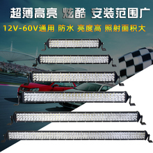 汽车led长条射灯12v超薄货车24v防水超亮越野车爆闪顶灯中网前杠