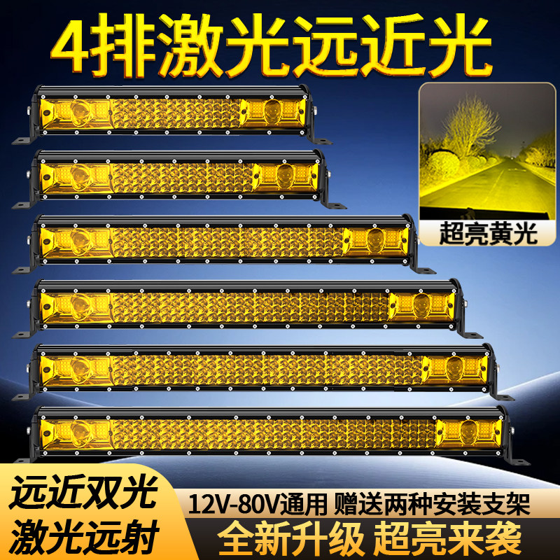 汽车长条灯4排激光远近光LED射灯超亮黄光12V-80V通用雾灯改装,汽车零部件/养护/美容/维保,LED射灯,淘宝优惠券,粉丝福利购,淘宝优惠卷