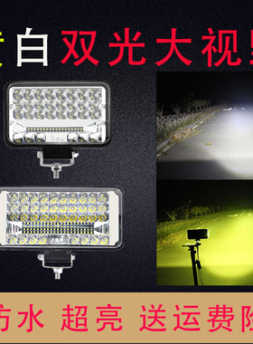 货车led射灯黄白光一体12vled大灯超亮24v工程车远近双色光包邮