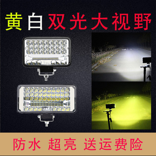 货车led射灯黄白光一体12vled大灯超亮24v工程车远近双色光包邮