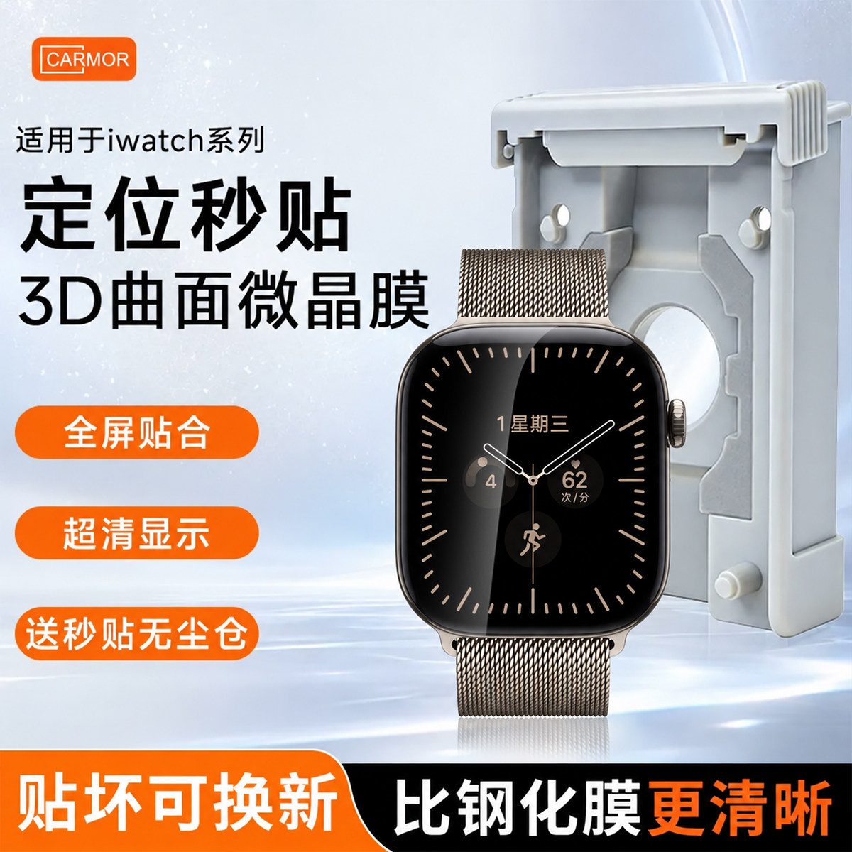 Carmor适用苹果iwatch S12保护膜3D热弯钢化S11无尘仓手表S10/8/se微晶屏幕膜s7/s6/s5钢化膜series9全屏贴膜