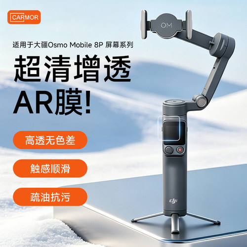 适用Mobile8P系列AR增透膜