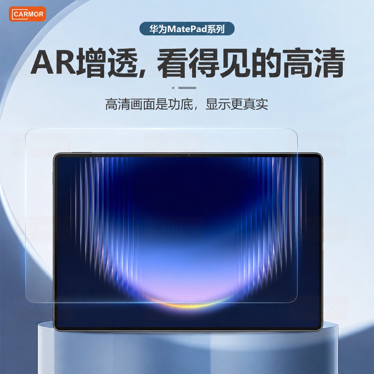 适用华为matepadPromax平板AR膜图片