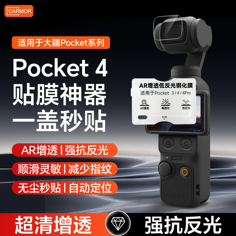 适用于DJI大疆pocket4屏幕膜pocket3钢化ar保护膜相机配件osmo镜头全屏覆盖贴膜云台相机高清防爆保护贴膜