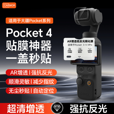 适用于DJI大疆pocket4屏幕膜pocket3钢化ar保护膜相机配件osmo镜头全屏覆盖贴膜云台相机高清防爆保护贴膜