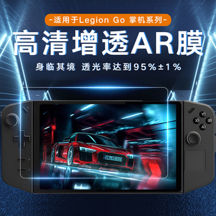 Carmor适用联想Legion GoS屏幕AR膜增保护膜8.8英寸掌机低反光高清防反光8.8英寸游戏机Go2掌机屏幕保护贴膜