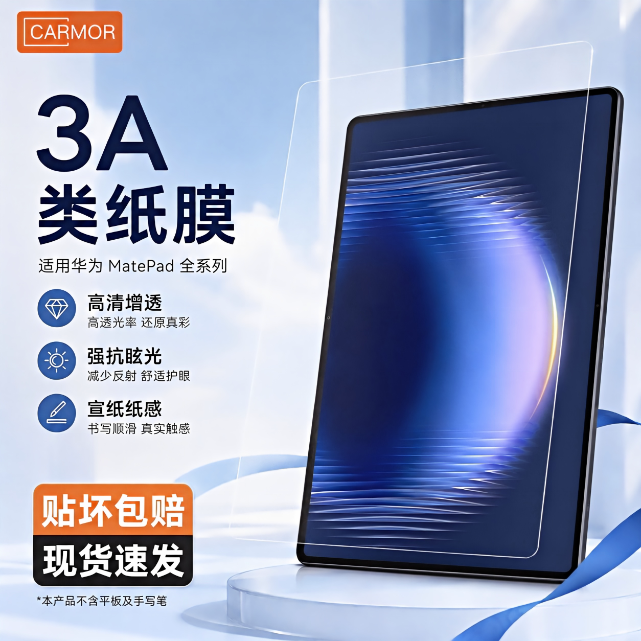 Carmor适用华为类纸膜matepad11.5s类纸膜26新款matepadmini荣耀V9绘画pro13.2磨砂11.5S防反光护眼ar贴膜