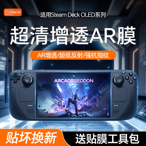 适用于高清低反射SteamDeckpet