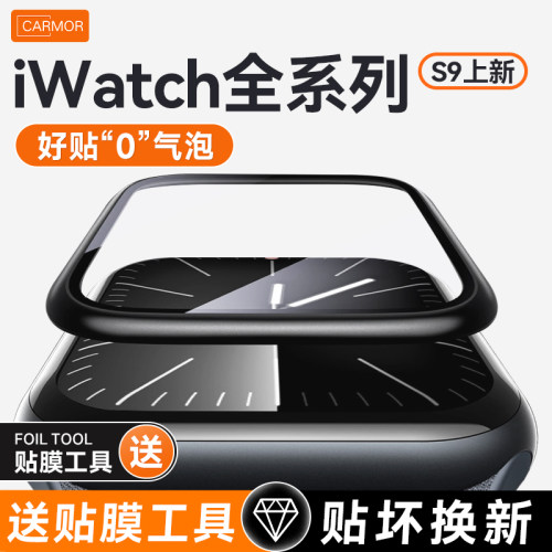 carmor好贴不气泡iWatch手表膜