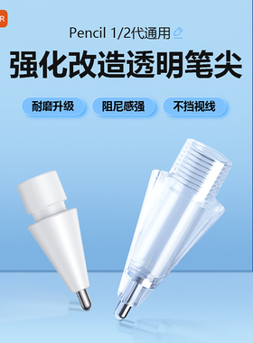 carmor适用于applepencil笔尖pencil一代二代苹果ipad电容笔替换笔头1/2代通用阻尼静音防滑耐磨平板笔尖触控