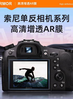 Carmor AR膜强光更可视适用索尼a7m4贴膜相机屏幕增透降反光屏幕膜a7m3单反a7c保护膜a7m2微单a7s3理光贴纸