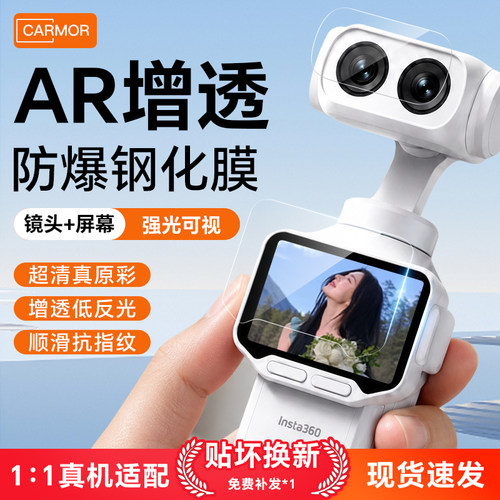 用影石LunaUltra增透AR钢化膜