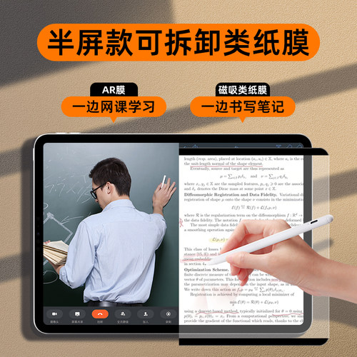 carmor可拆卸类纸膜ipad