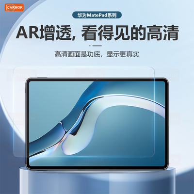 Carmor подходит для защитной пленки Huawei matepad promax, антибликовой пленки для планшета и экрана, мини-пленки, 11,5-дюймовой закаленной пленки, антибликовой защитной пленки высокого разрешения Honor MagicPadpro