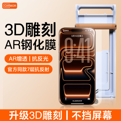 Carmor适用苹果iPhone17promax钢化膜3D热弯ar抗反射涂层膜16pro手机保护16屏幕贴膜15全覆盖无尘仓ar保护膜