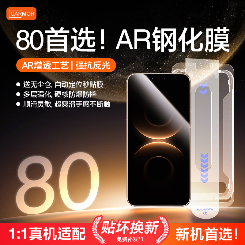 适用Mate80钢化膜AR增透抗反射