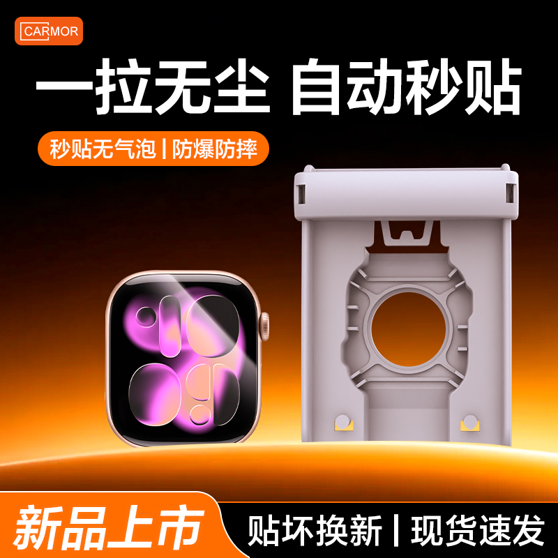 Carmor适用iwatch S11钢化保护膜3D热弯S10无尘仓保护膜苹果新款手表applewatchS11防爆全屏幕覆盖series贴膜