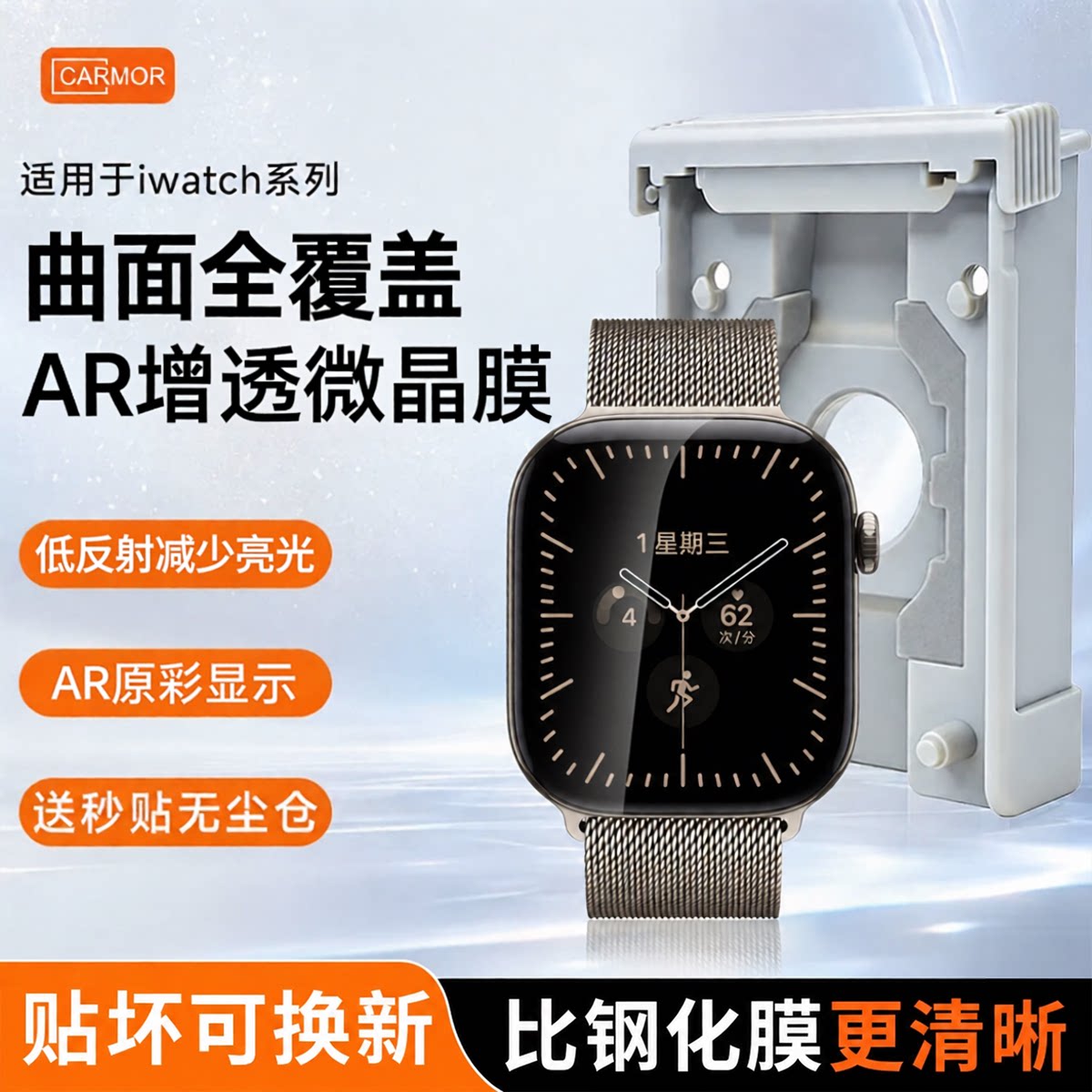 Carmor适用苹果iwatch S12保护膜3D热弯钢化S11无尘仓手表S10/8/se微晶屏幕膜s7/s6/s5钢化膜series9全屏贴膜