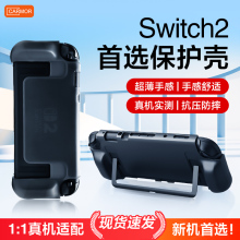 Carmor适用任天堂switch2保护壳2025新款switch2一体式8寸NS2支架保护壳可插底座掌机分体式配件保护套