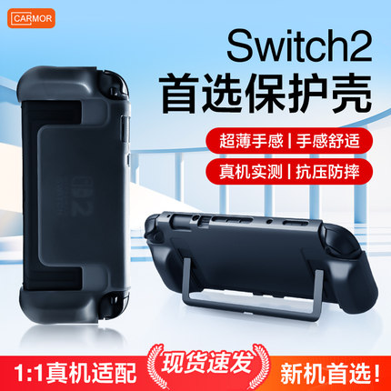 Carmor适用任天堂switch2保护壳2025新款switch2一体式8寸NS2支架保护壳可插底座掌机分体式配件保护套