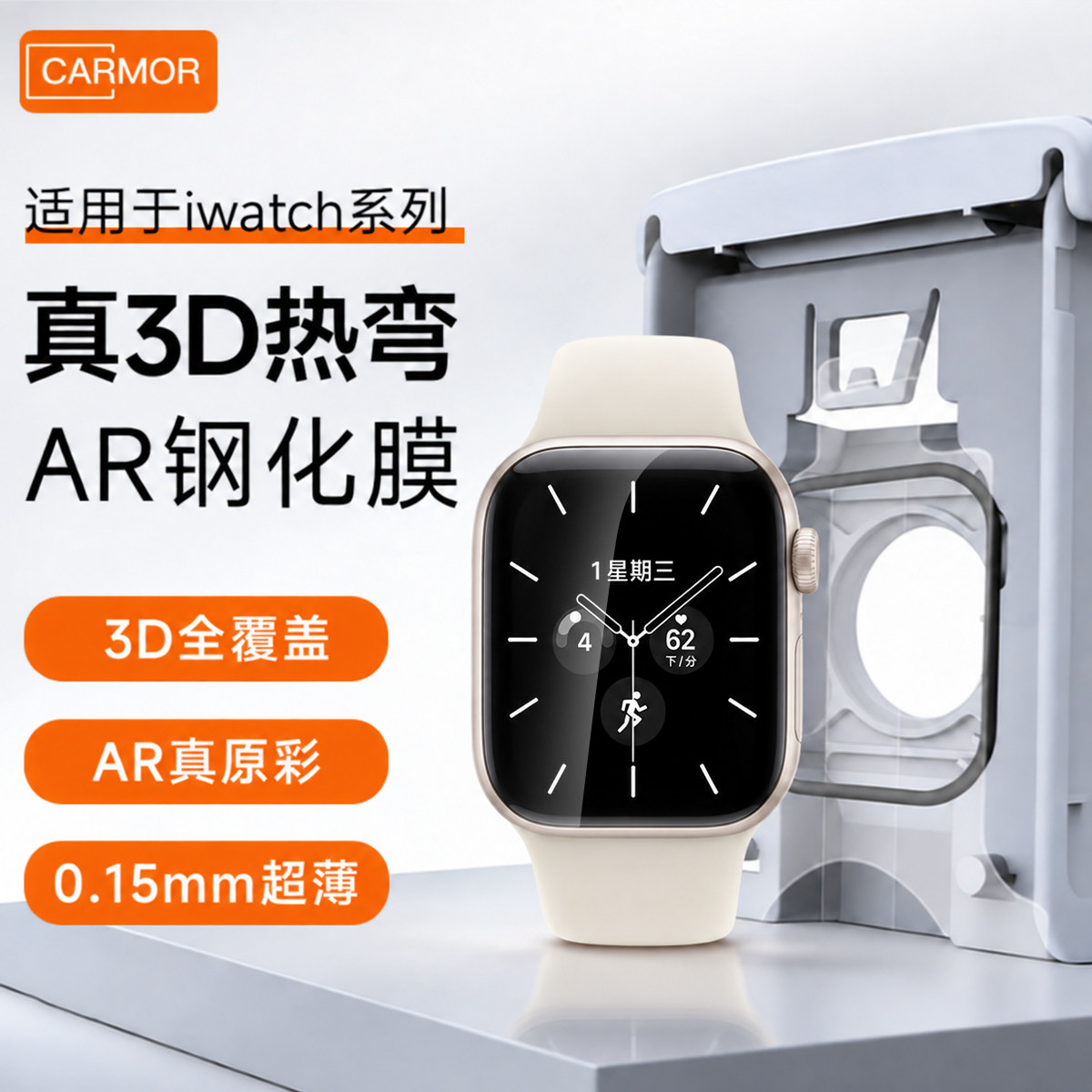 Carmor适用iwatch S12钢化膜AR增透S11保护膜3D热弯S10无尘仓手表applewatchS11防爆防反光全屏覆series贴膜