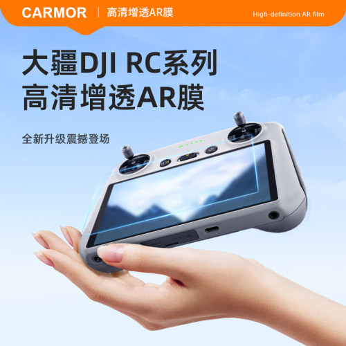 大疆djircpro带屏遥控器ar膜