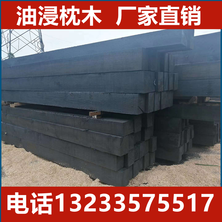 樟子松防腐枕木浸油枕木防腐枕木铁路矿用木枕油浸枕木设备垫木
