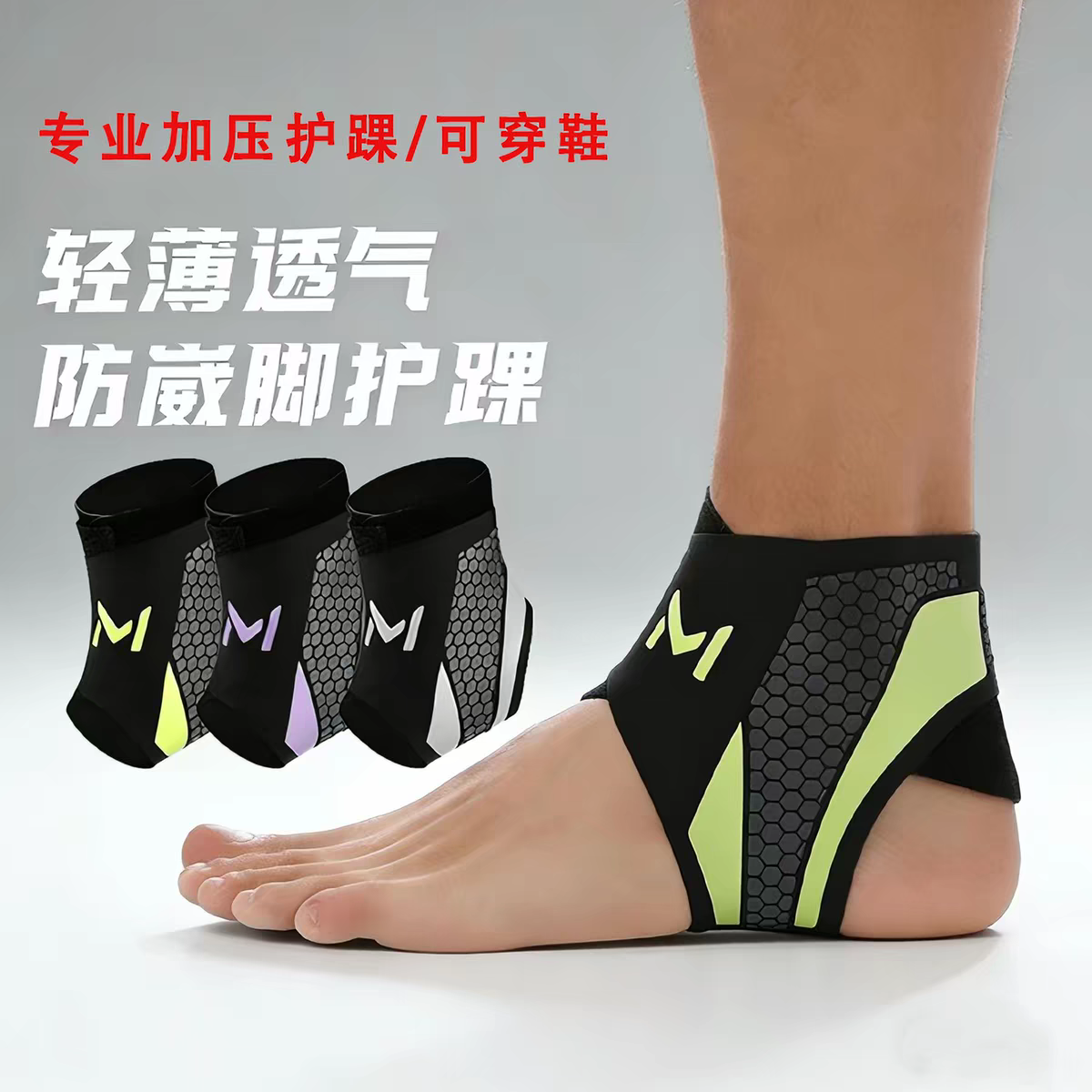 护踝防崴脚踝护具扭伤恢复运动关节保护腕踝关节固定保护套可穿鞋