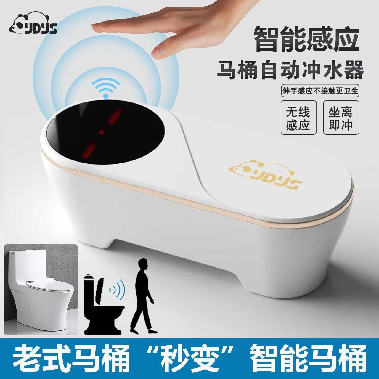 智能马桶离座自动冲水器