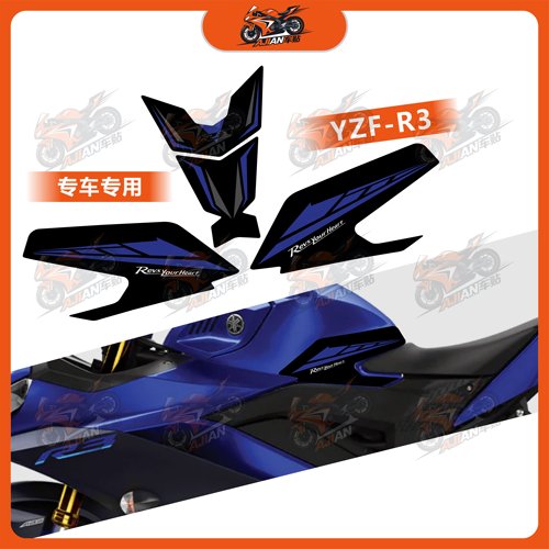 YZFR3油箱鱼骨贴防滑耐磨油箱贴