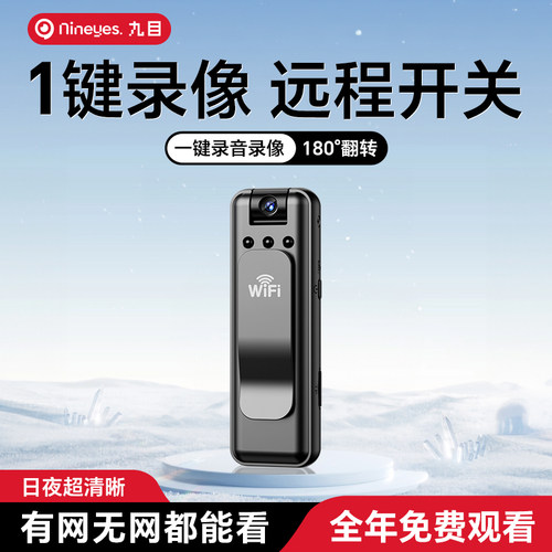 运动相机记录仪远程录音录像