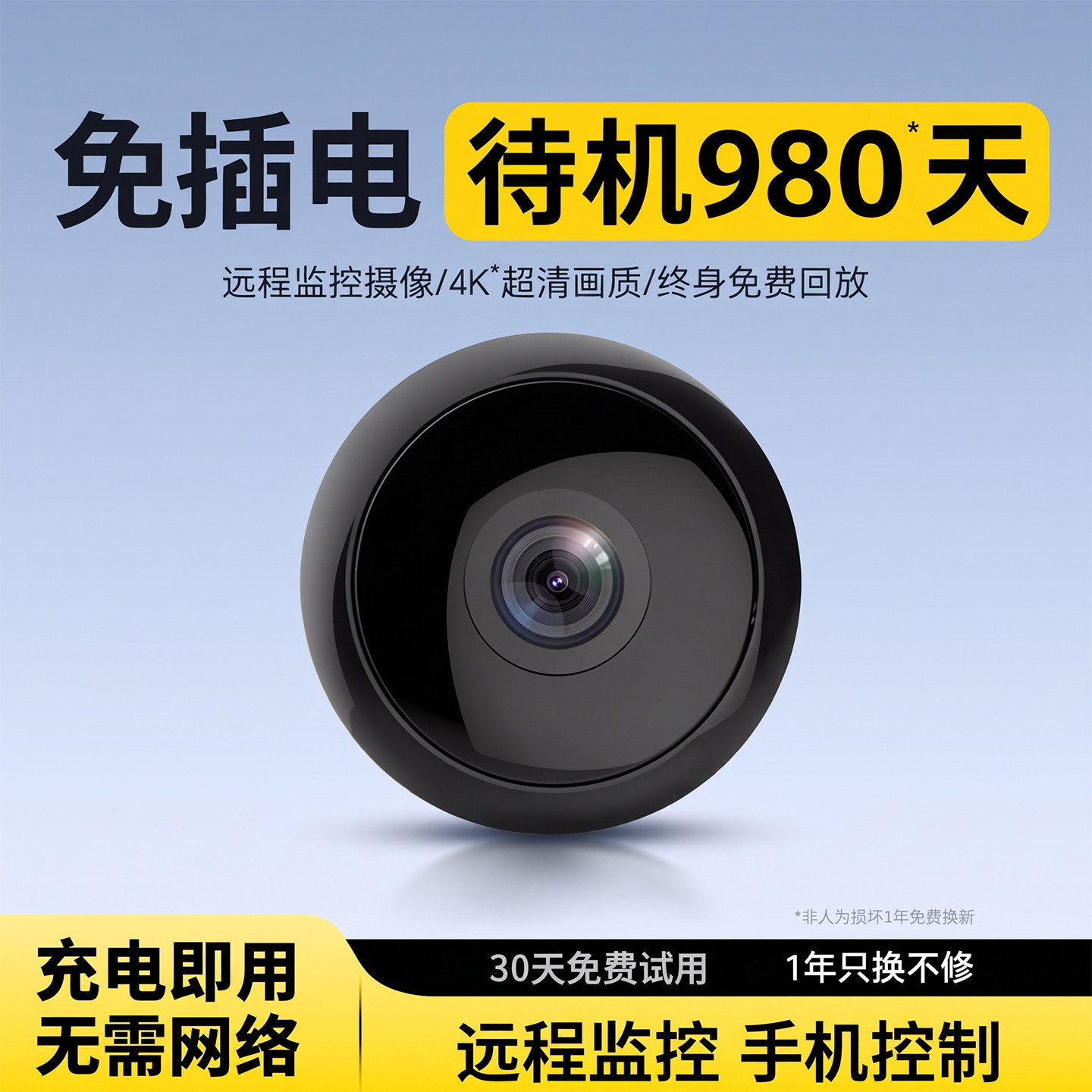 免插电无线手机远程监控摄像头图片
