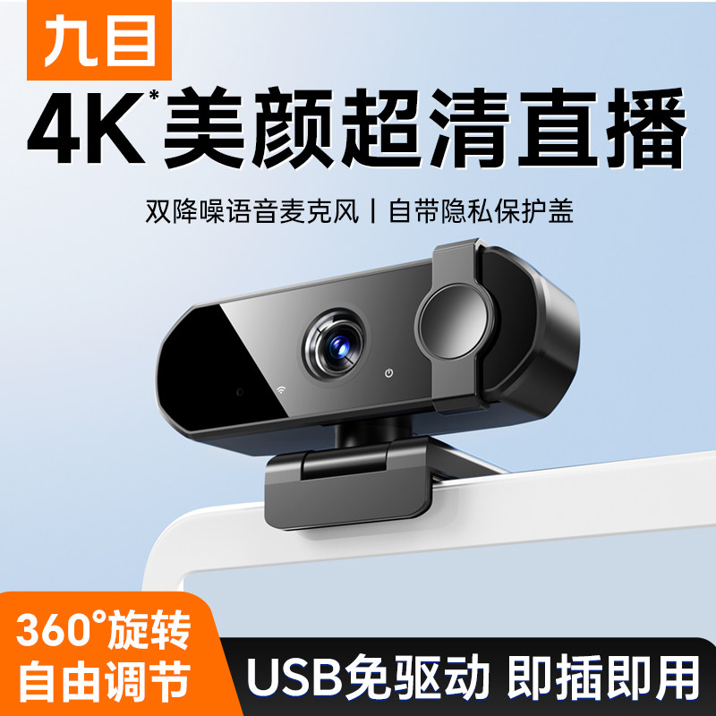 4k超清直播电脑摄像头家用笔记本台式电脑usb线上会议摄像头视频
