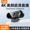 4k超清直播电脑摄像头家用笔记本台式 电脑usb线上会议摄像头视频