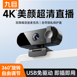 4k超清直播电脑摄像头家用笔记本台式 电脑usb线上会议摄像头视频